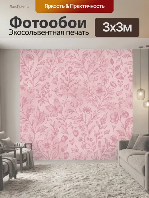 Фотообои Розовый ботанический цветочный орнамент