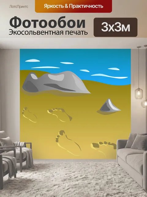 Фотообои Пляж