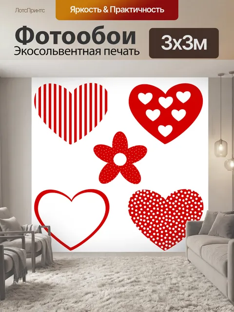 Фотообои Сердце