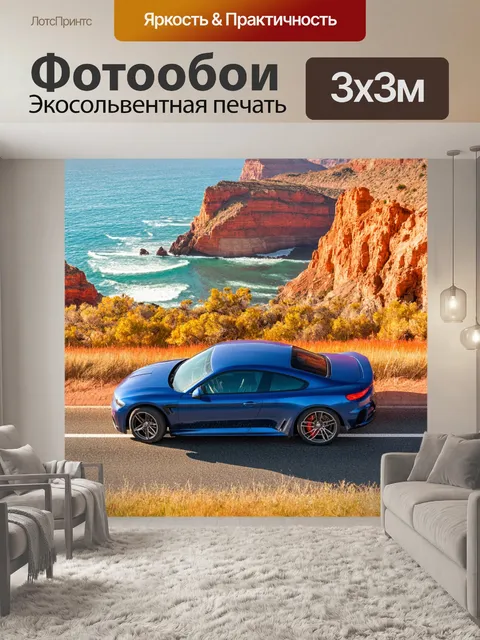 Фотообои машина в стиле кинематографический, живописная дорога, каньоны и море, приключения под открытым небом