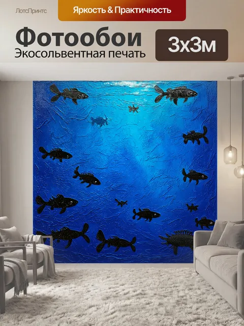 Фотообои глубокий океан с силуэтами морских существ на фоне насыщенного синего цвета