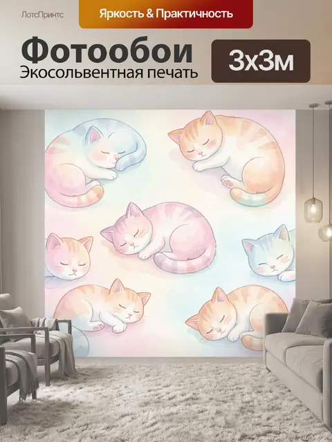 Фотообои Уютные котята спят в мисках