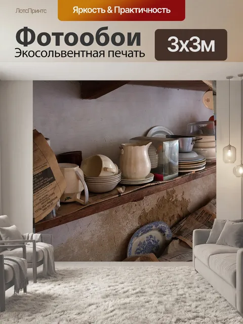 Фотообои Полка