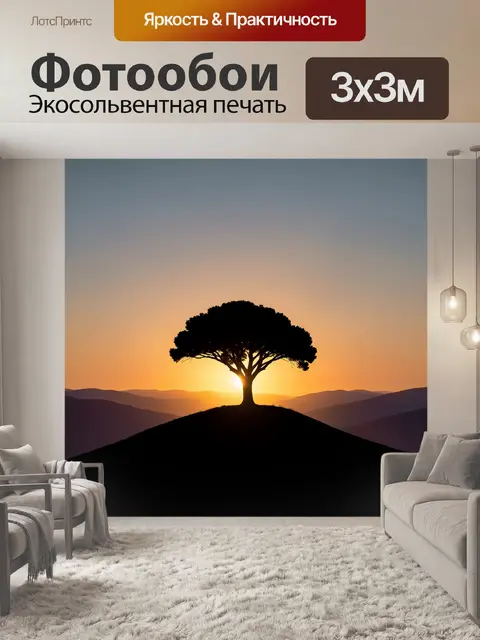 Фотообои Силуэт дерева на закате