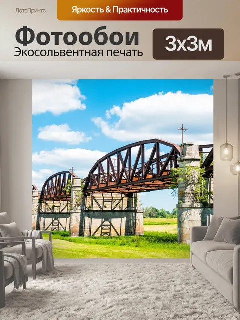 Фотообои Мост