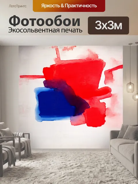 Фотообои изображение состоит из ярких красного и синего, органично гармонирующих друг с другом