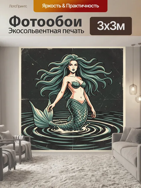 Фотообои Русалка с бирюзовыми волосами
