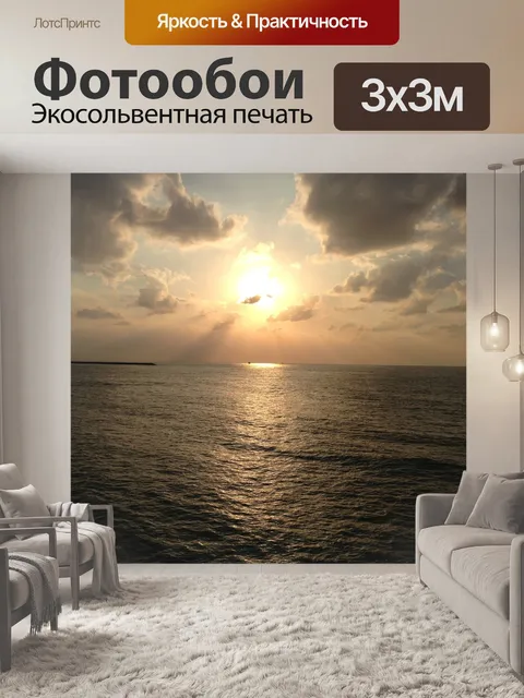 Фотообои Море