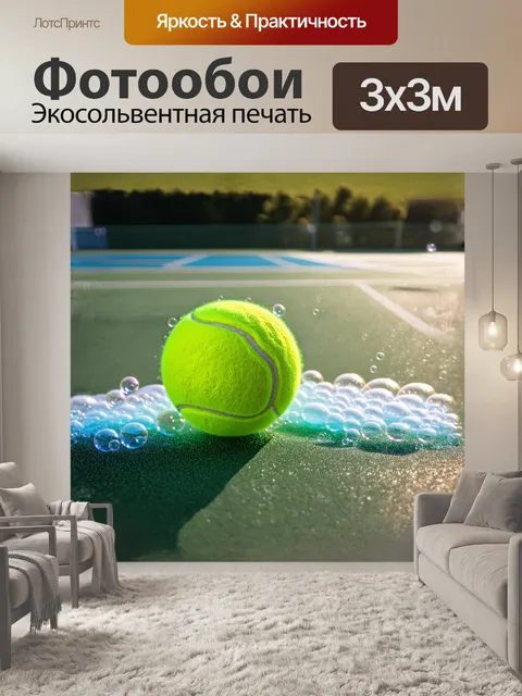 Фотообои мяч для большого тенниса, покрытый пузырьками мыла, занимает центр композиции