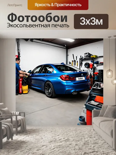 Фотообои bmw в ангаре, окруженная инструментами и механическими частями, с механиком, работающим над машиной
