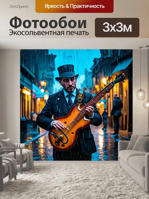 Фотообои дождь в стиле стимпанк
