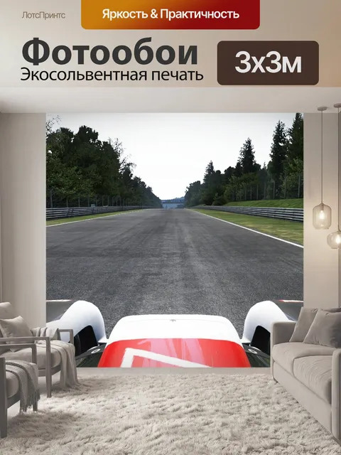 Фотообои Спортивный автомобиль