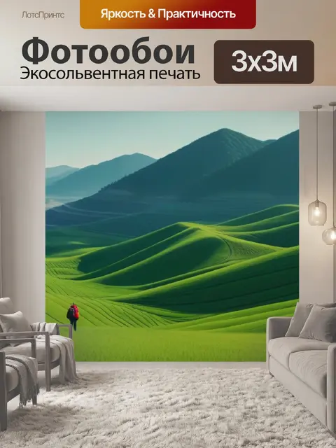 Фотообои пейзаж с людьми рисовать минимал