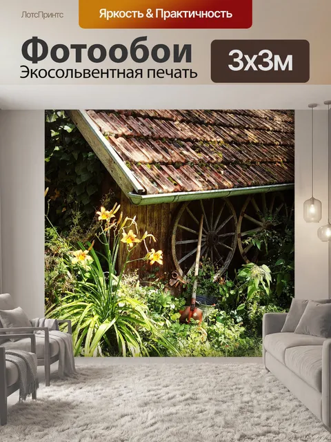 Фотообои Фермерский двор