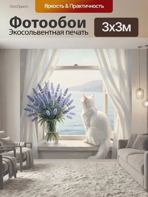Фотообои Белая кошка у окна