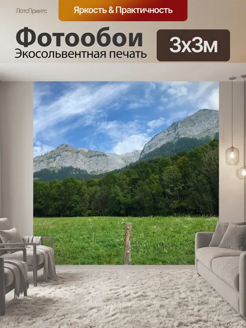 Фотообои Гора
