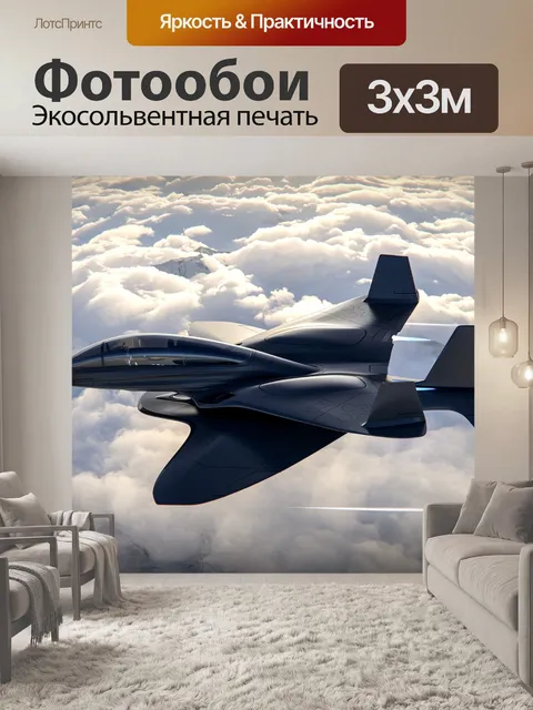 Фотообои Самолет