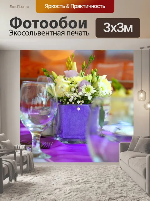 Фотообои Свадебный стол