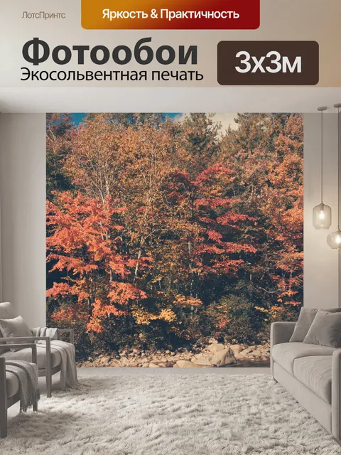 Фотообои Винтажные осенние деревья