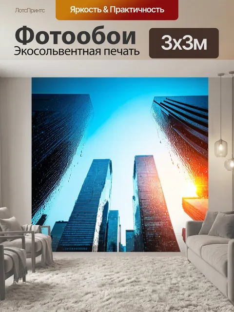 Фотообои город в стиле капельное искусство