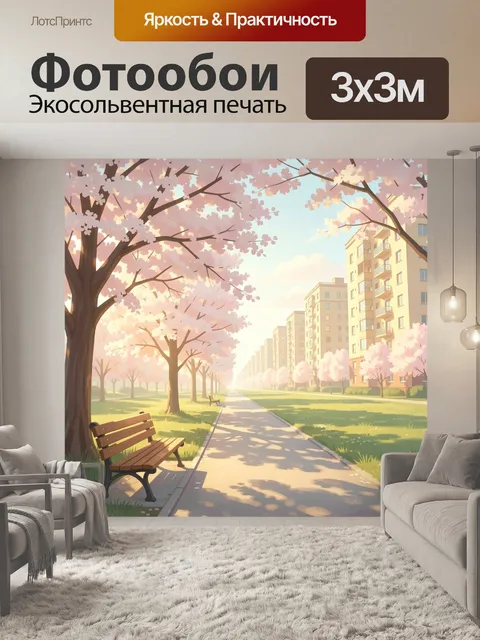 Фотообои Весенний городской парк с сакурой