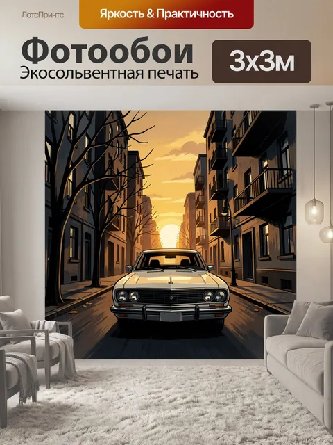 Фотообои Ретро автомобиль на вечерней улице