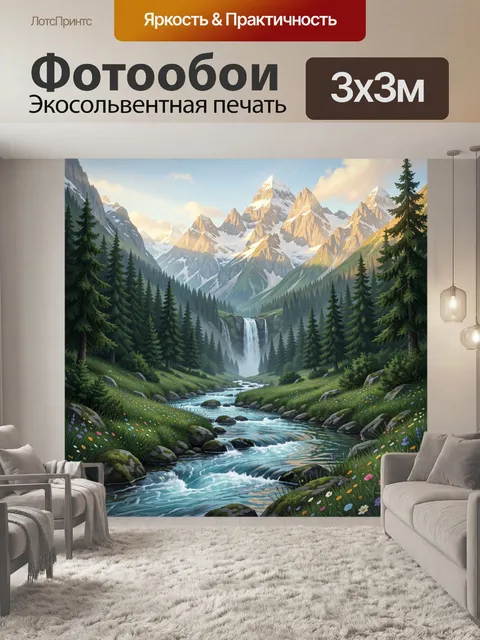 300 × 300 см · Экосольвентная печать