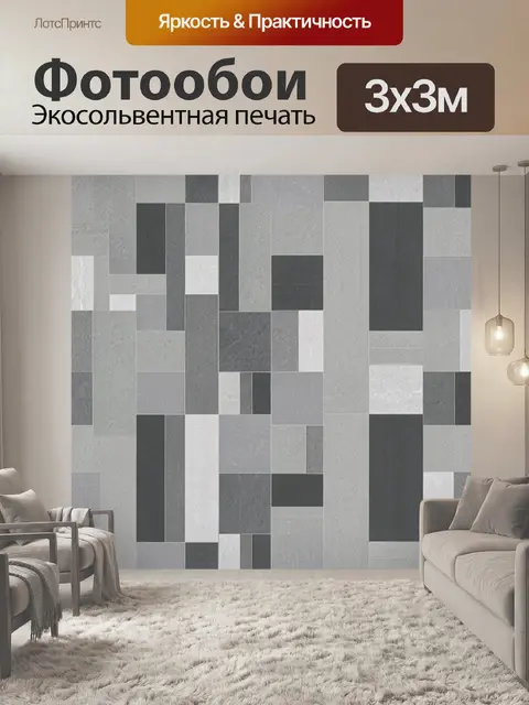 Фотообои Геометрическая композиция из прямоугольников