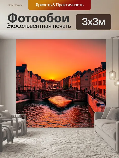 Фотообои винтаж: прекрасный закат над старым городом, где мосты соединяют разные стороны, создавая романтическую ауру