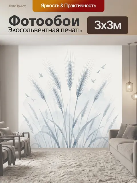 Фотообои Колосья и птицы в голубых тонах