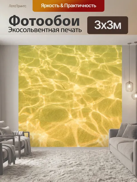 Фотообои Морскому дну под водой