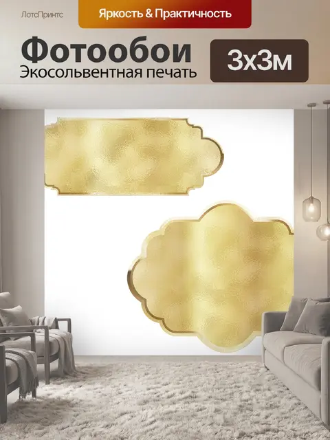 Фотообои Золотая фольга