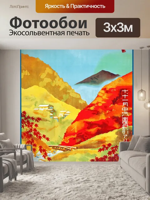Фотообои Япония старинные путешествия плакат иску