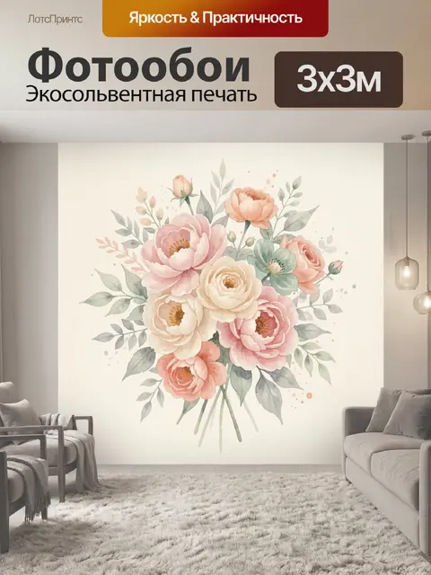 300 × 300 см · Экосольвентная печать