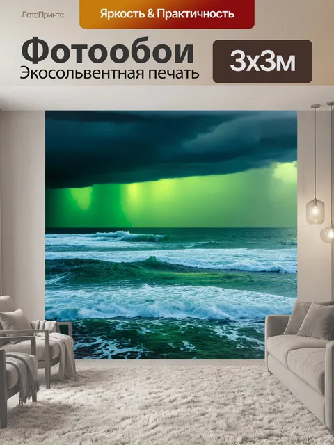 Фотообои спокойное бушущее море перед грозой, где небесные цвета варьируются от зеленого до темного синего