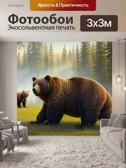 Фотообои с медведями шишкин