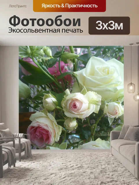 Фотообои Цветы