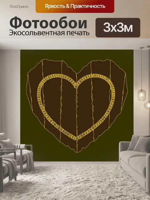 Фотообои Break Up Сердце
