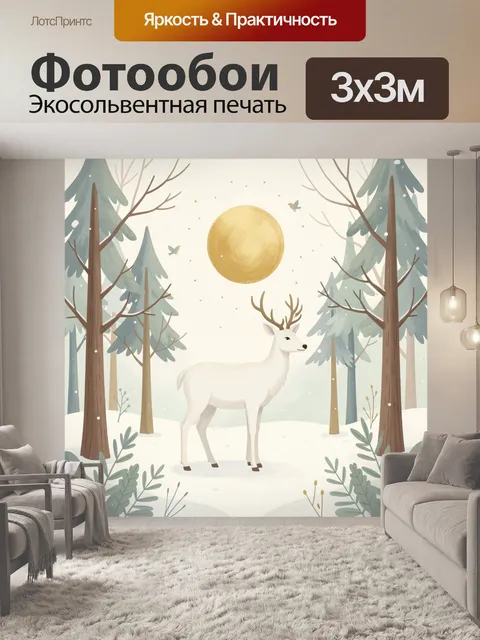Фотообои Белый олень в зимнем лесу