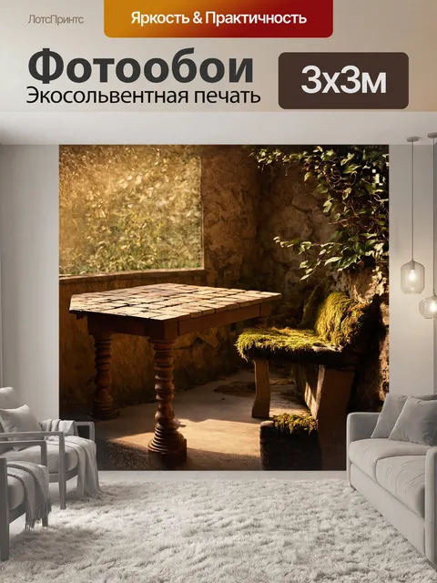 Фотообои в уютном гостином уголке