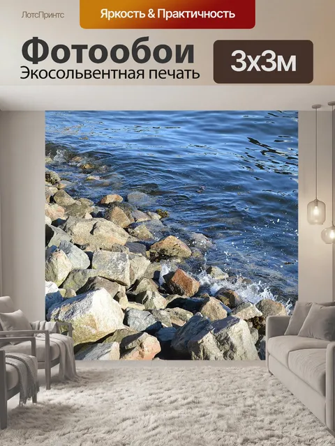 Фотообои Океан