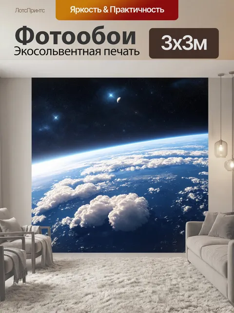 Фотообои космос в стиле фотореализм