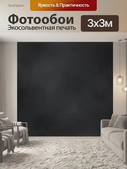 Фотообои Тёмная матовая текстура