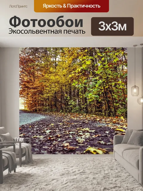 Фотообои Лес