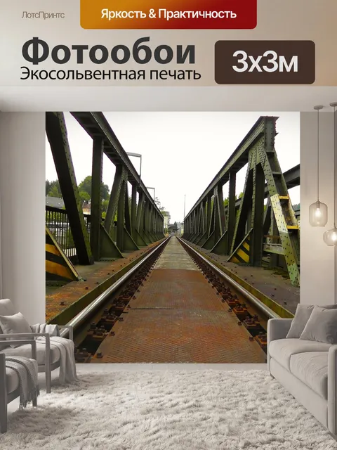 Фотообои Мост