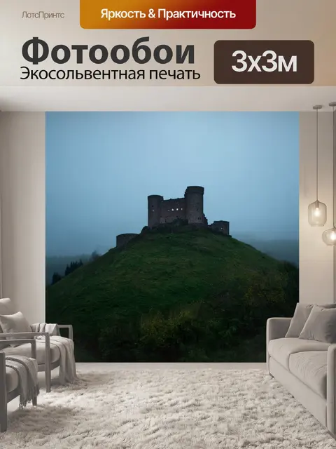 Фотообои пейзаж в стиле тонализм, руины старого замка на вершине холма, охватываемые туманом