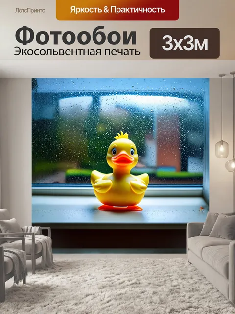 Фотообои утка-игрушка, наслаждающаяся летним дождём, стоит на окне, капли стекают по стеклу, создавая уникальный…