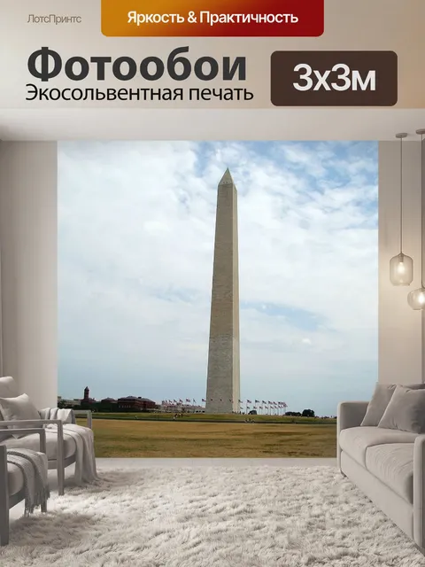 Фотообои Памятник