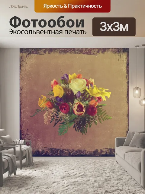 Фотообои Винтаж