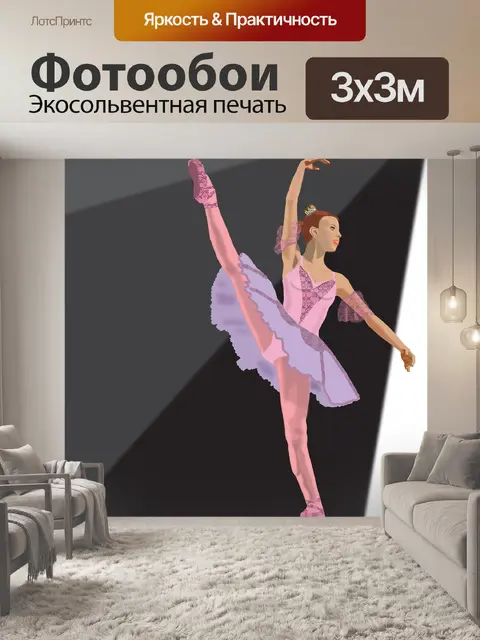Фотообои Балерина